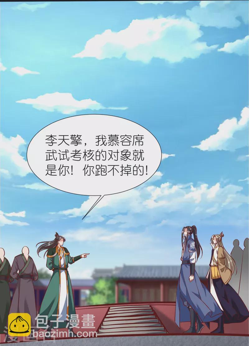 第94话 慕容席的弟弟3