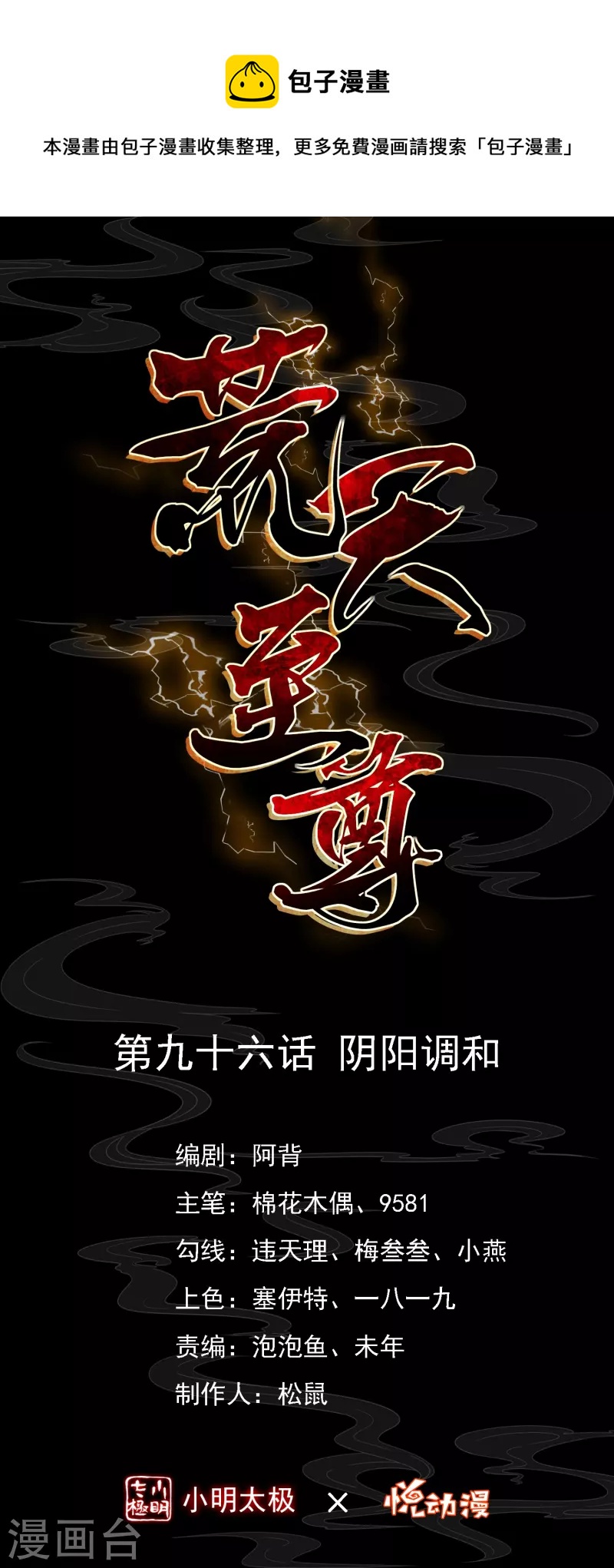 第96话 阴阳调和0
