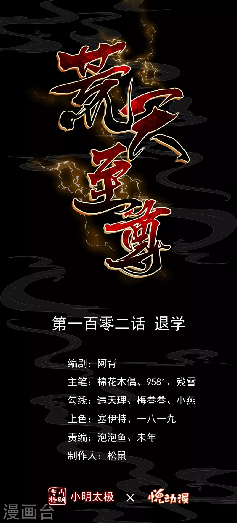 第102话 退学0