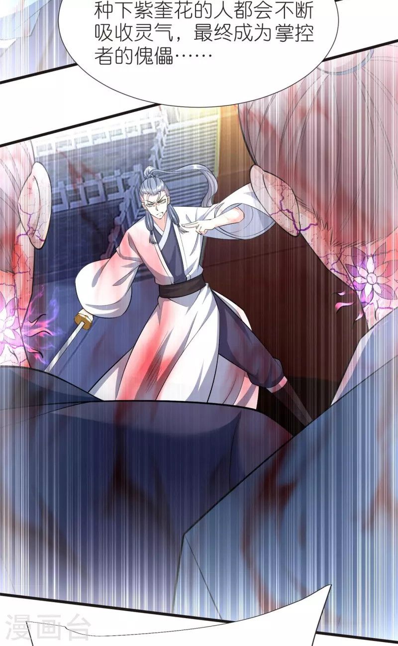 第107话 紫奎花40