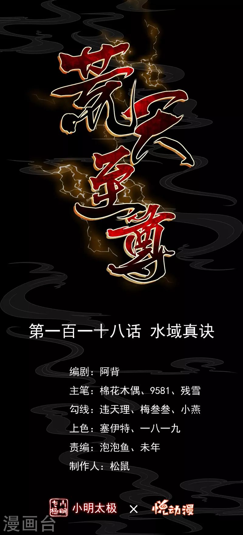 第118话 水域真诀0