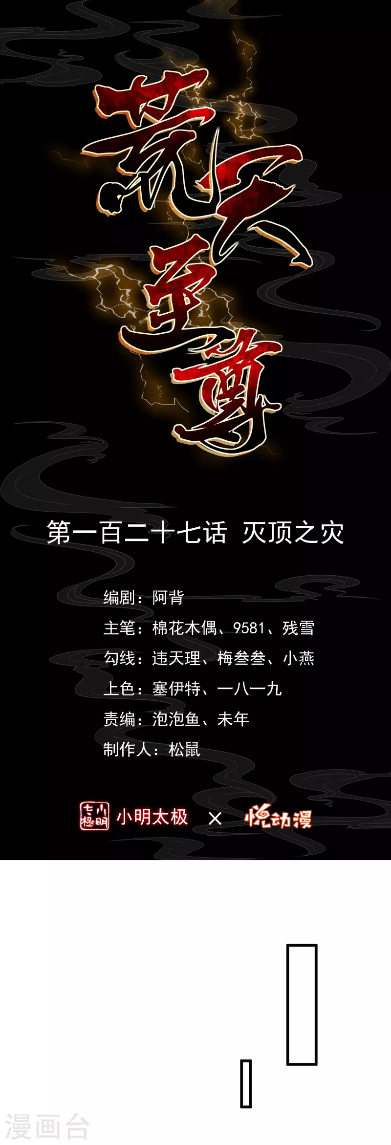 第127话 灭顶之灾0