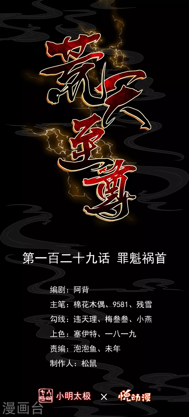 第129话 罪魁祸首0