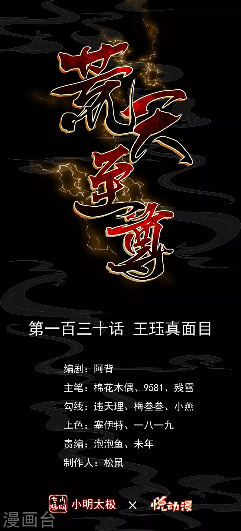 第130话 王珏真面目0