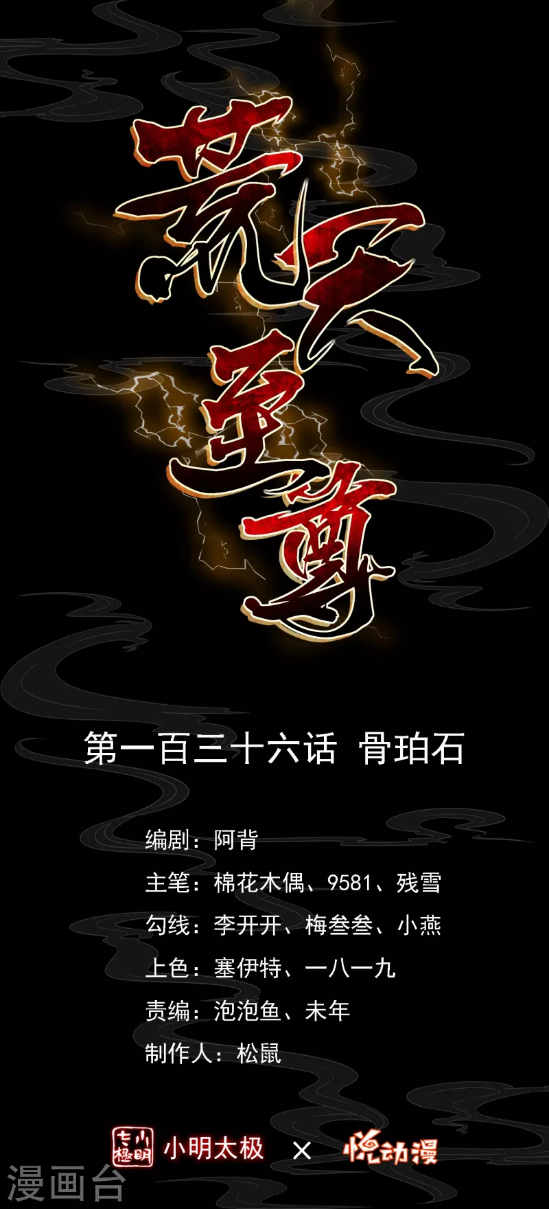 第136话 骨珀石0