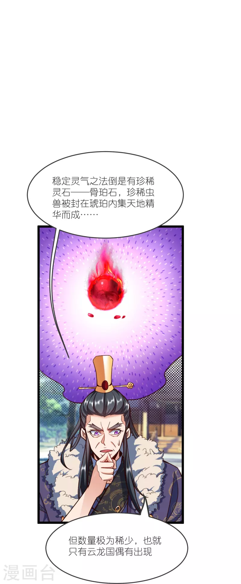 第136话 骨珀石12