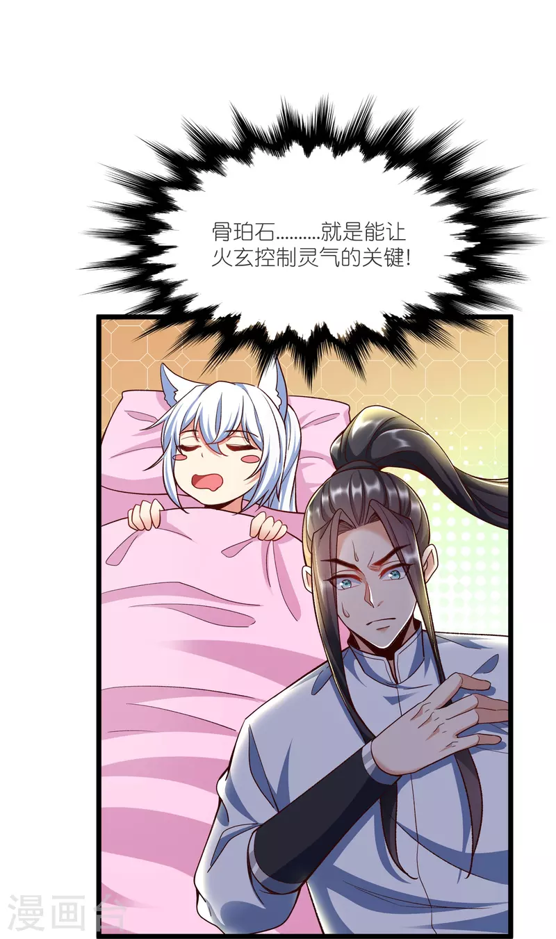 第136话 骨珀石13