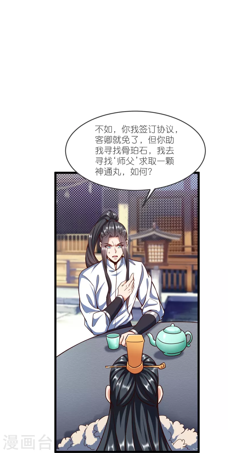 第136话 骨珀石15