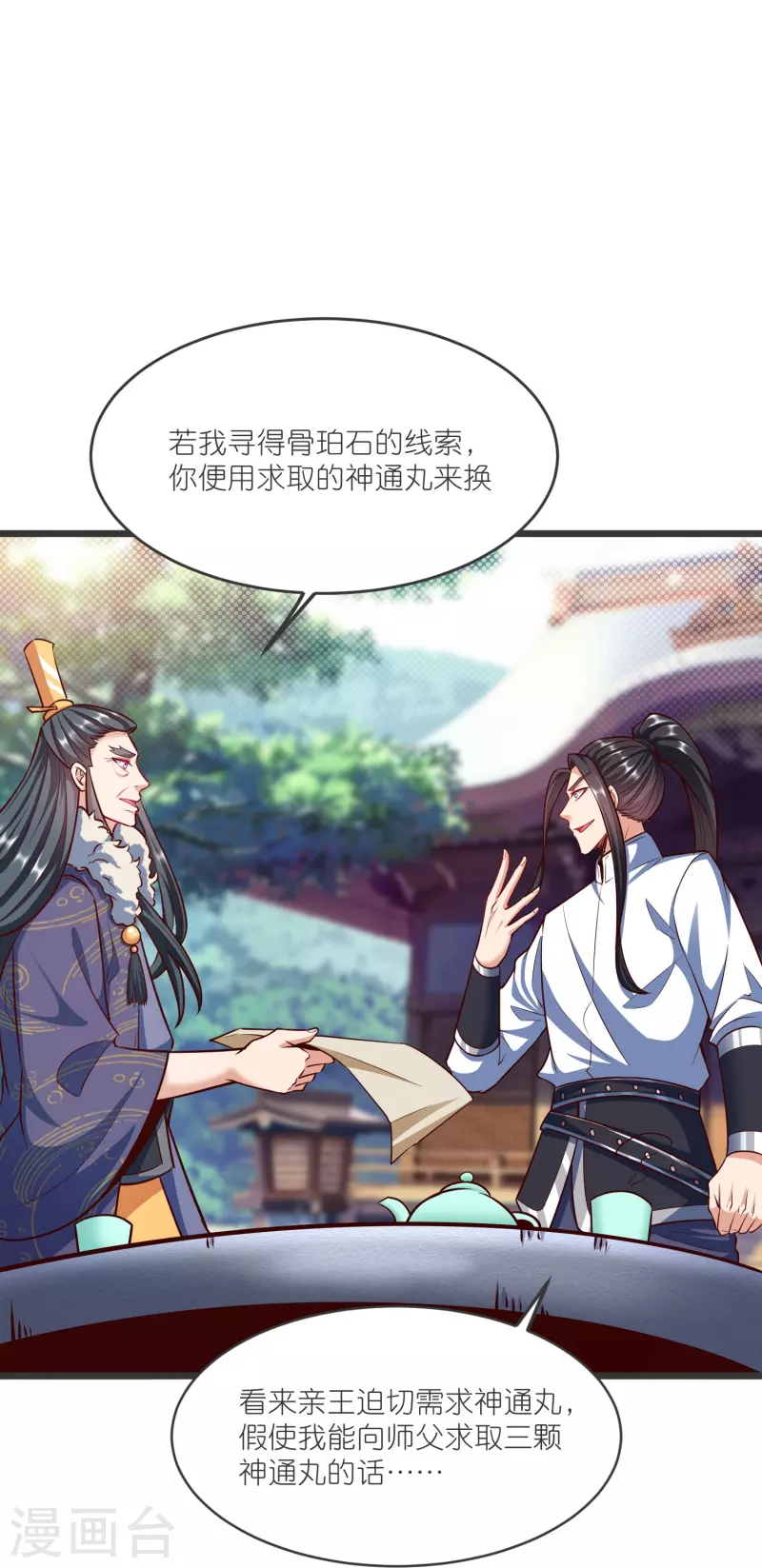 第136话 骨珀石19
