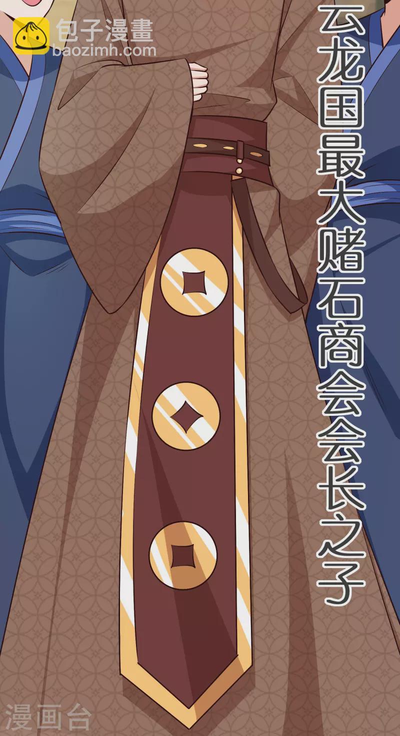 第136话 骨珀石43