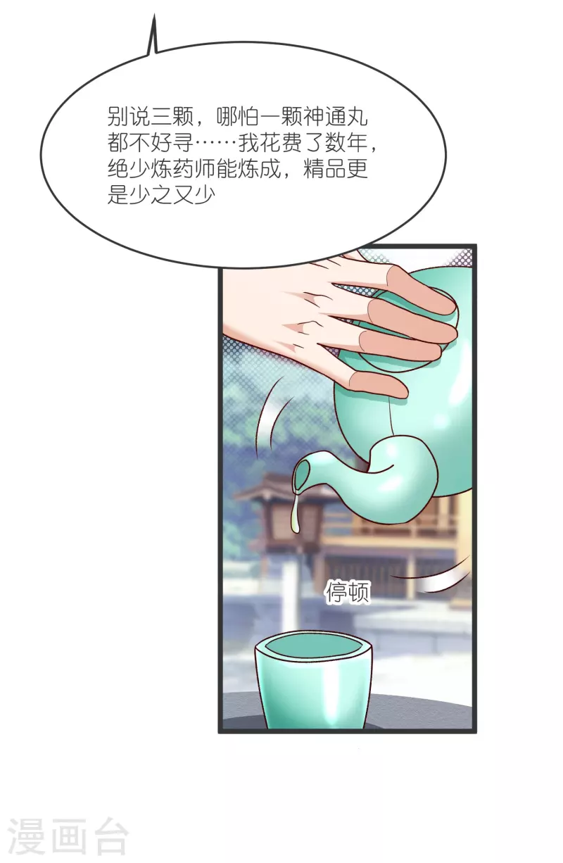 第136话 骨珀石7