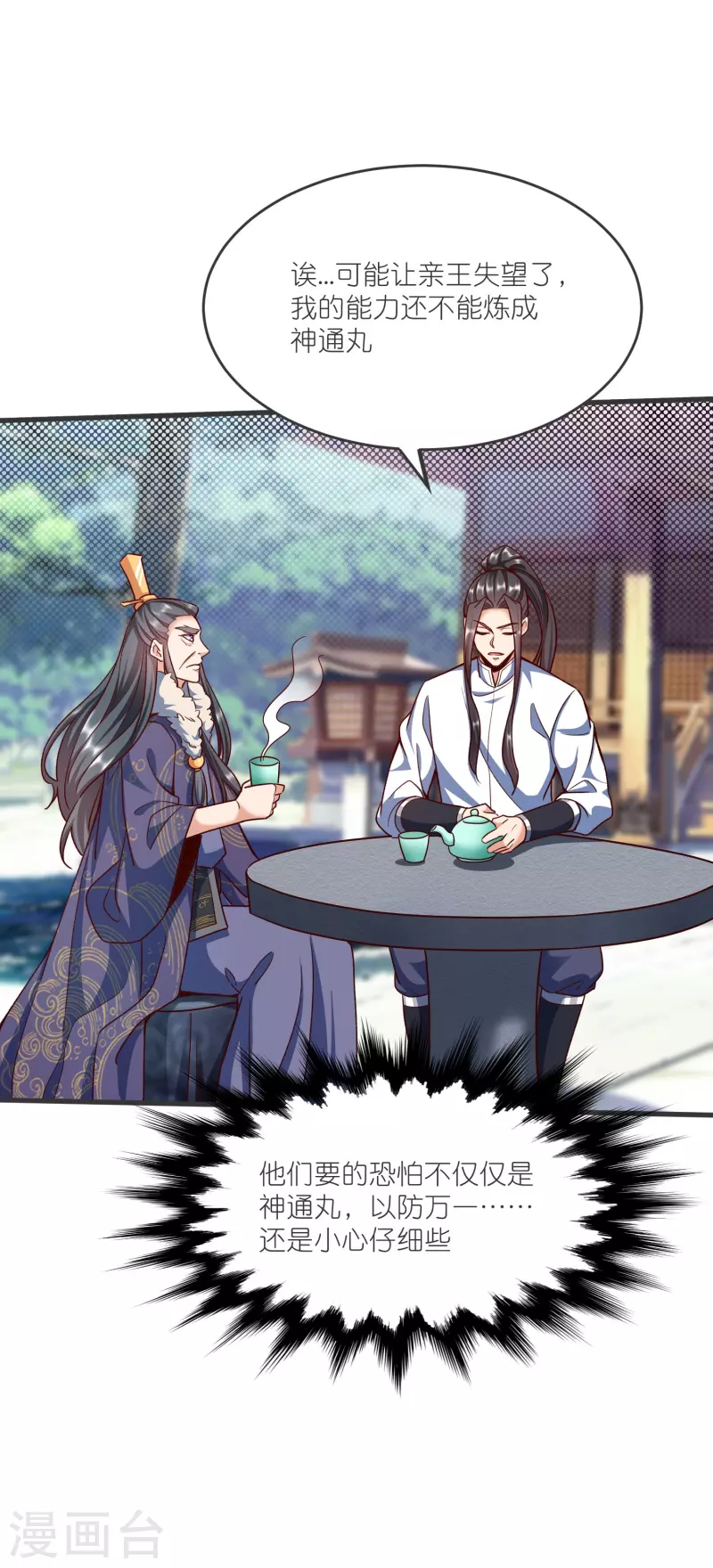 第136话 骨珀石8