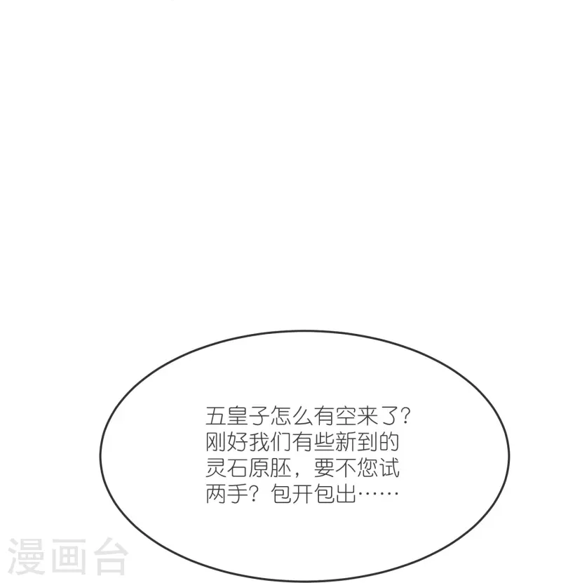 第138话 五皇子云长澜28