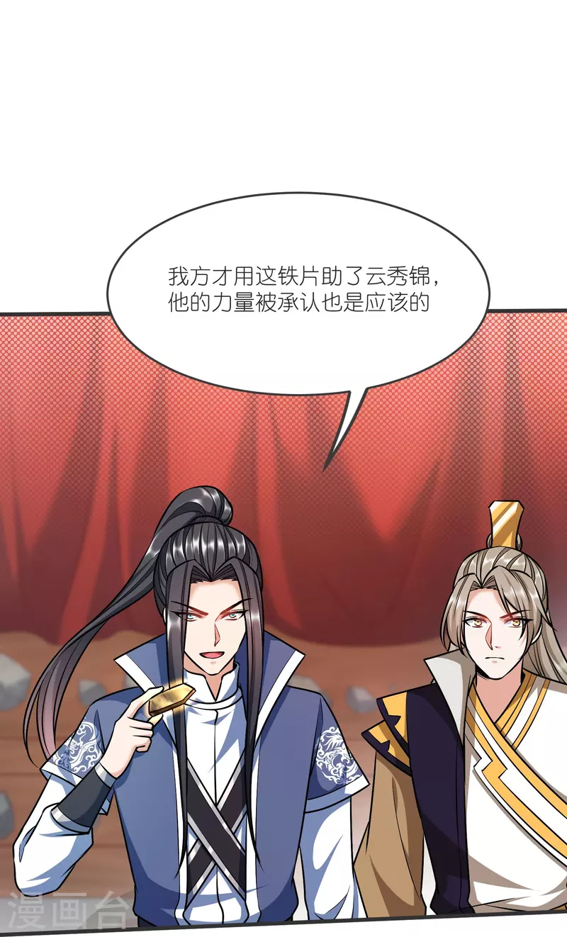 第139话 认主26