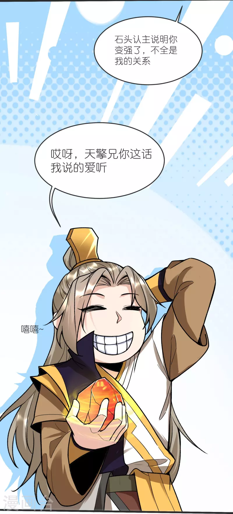 第139话 认主31