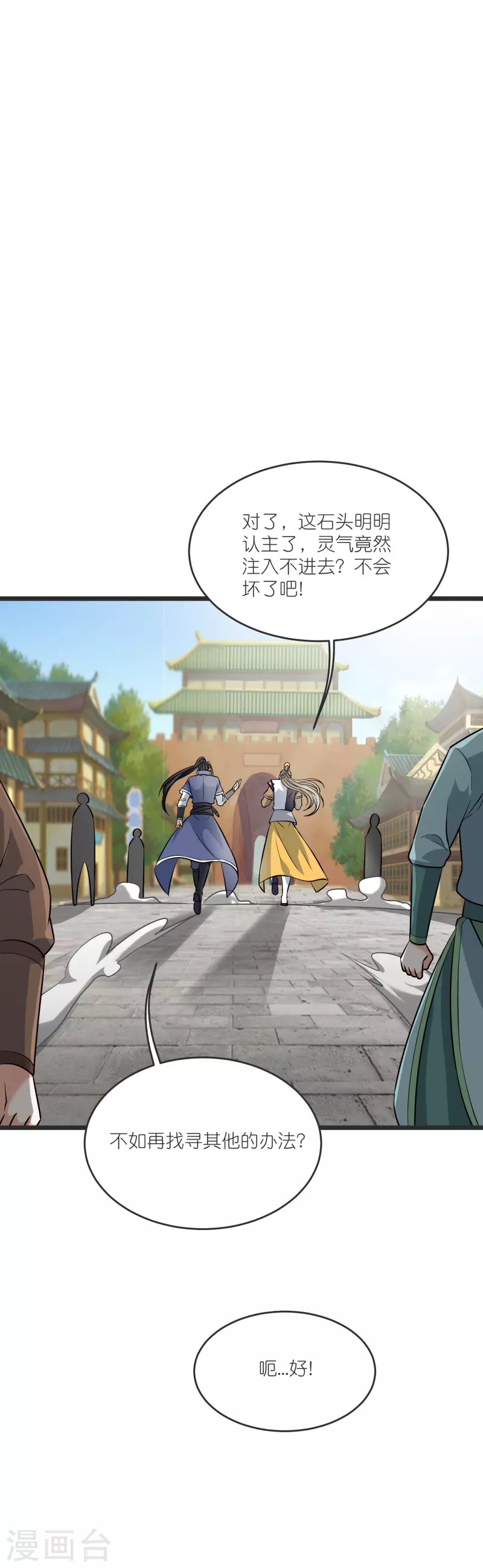 第139话 认主38