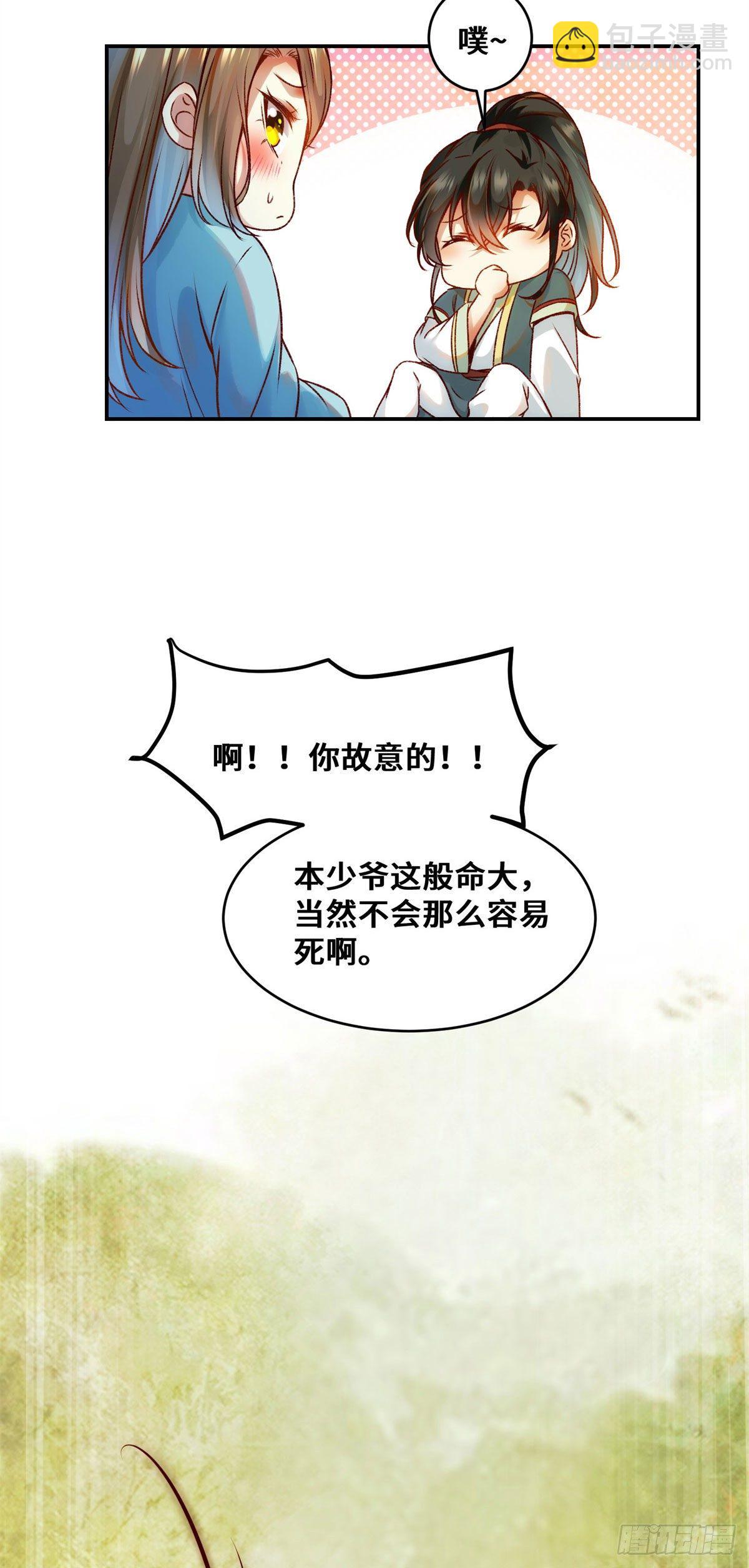 第31话 芳心暗许17