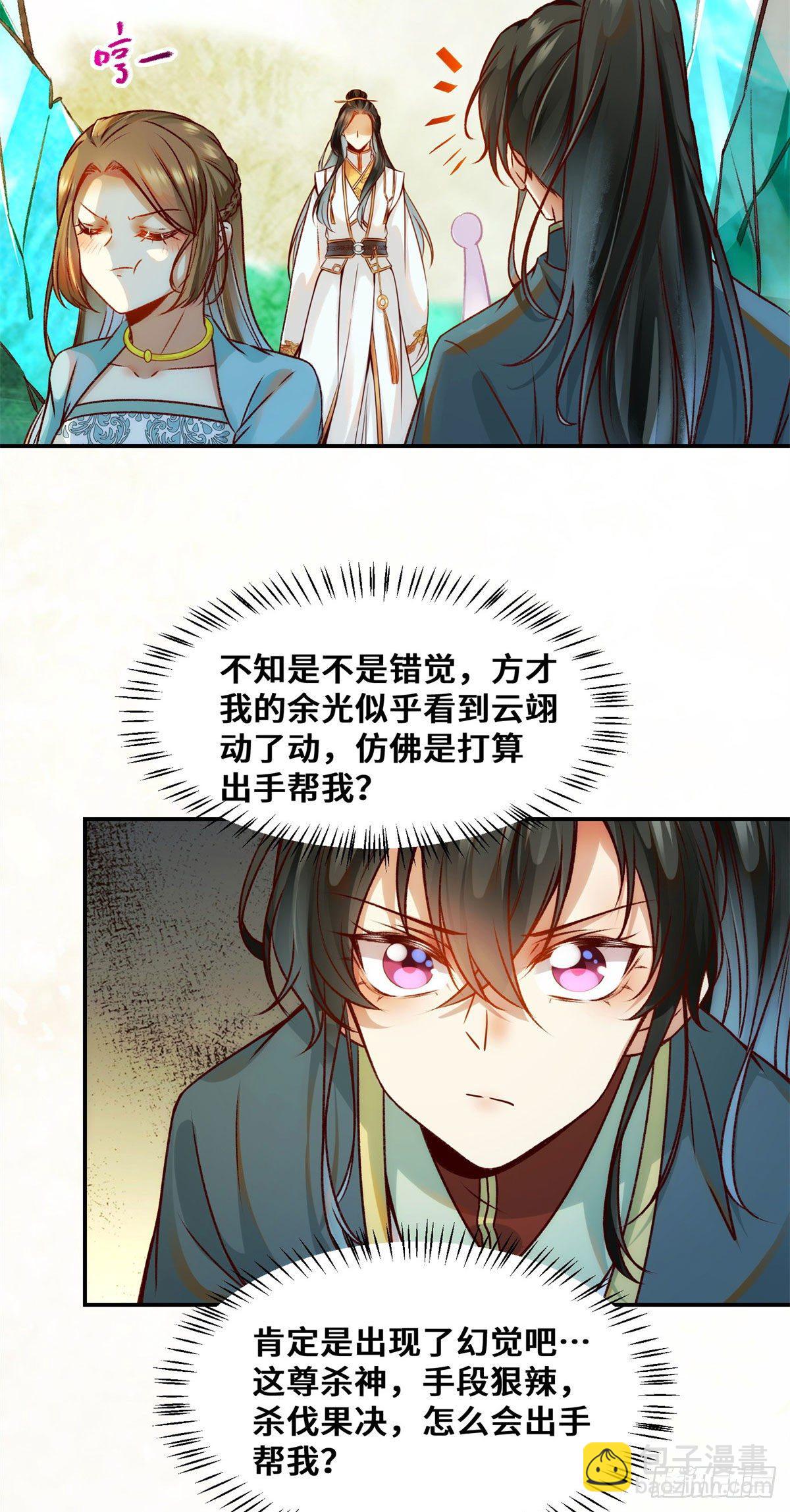 第31话 芳心暗许19