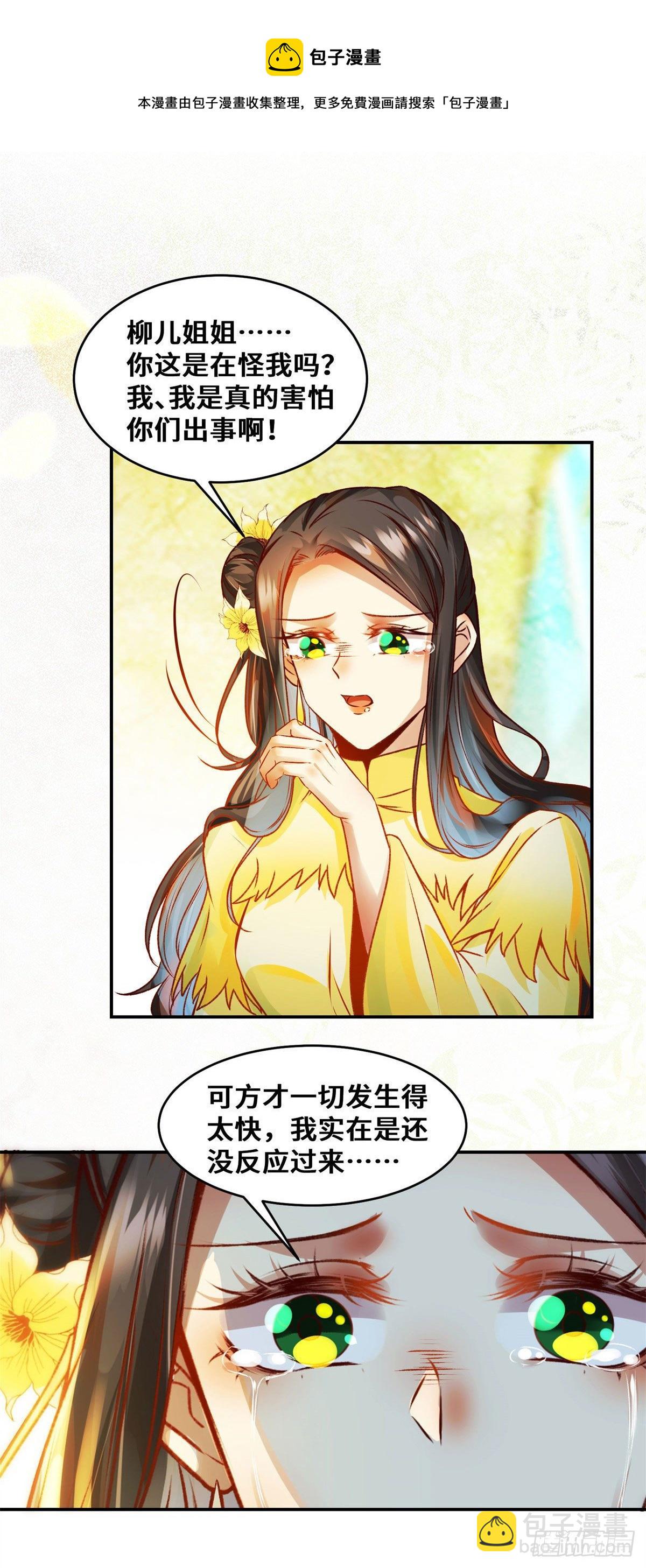 第31话 芳心暗许23