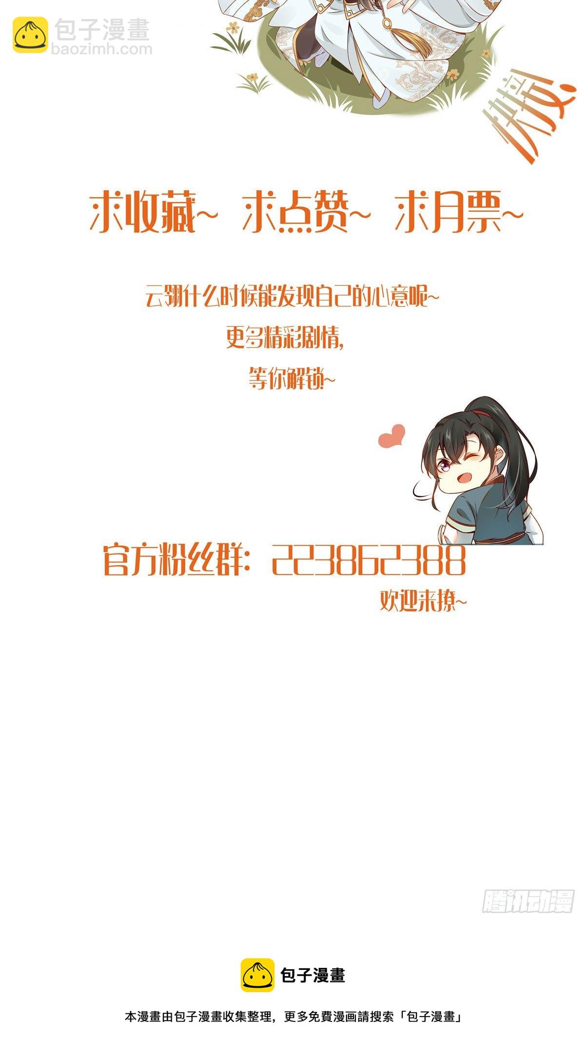 第31话 芳心暗许31