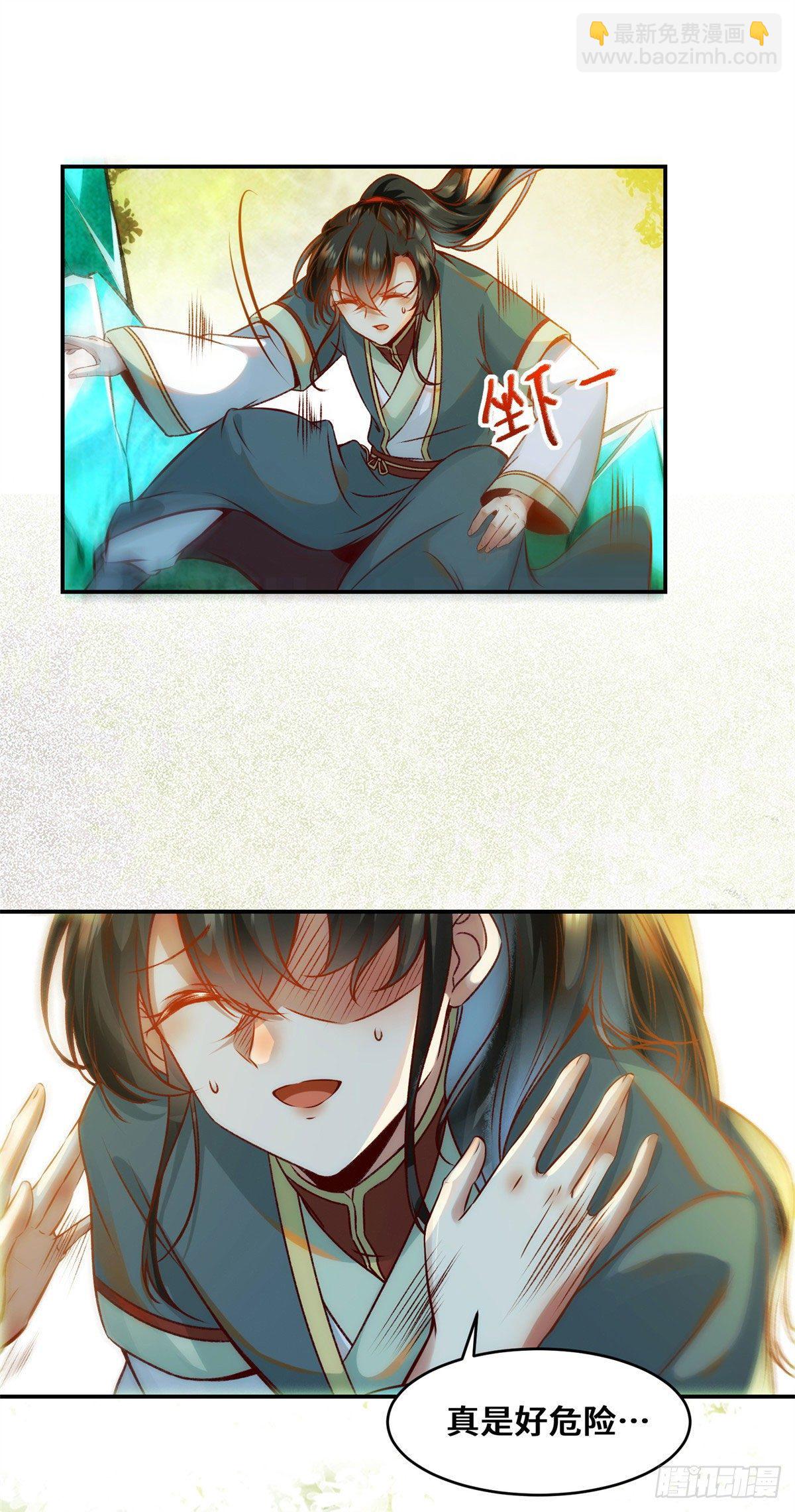 第31话 芳心暗许9