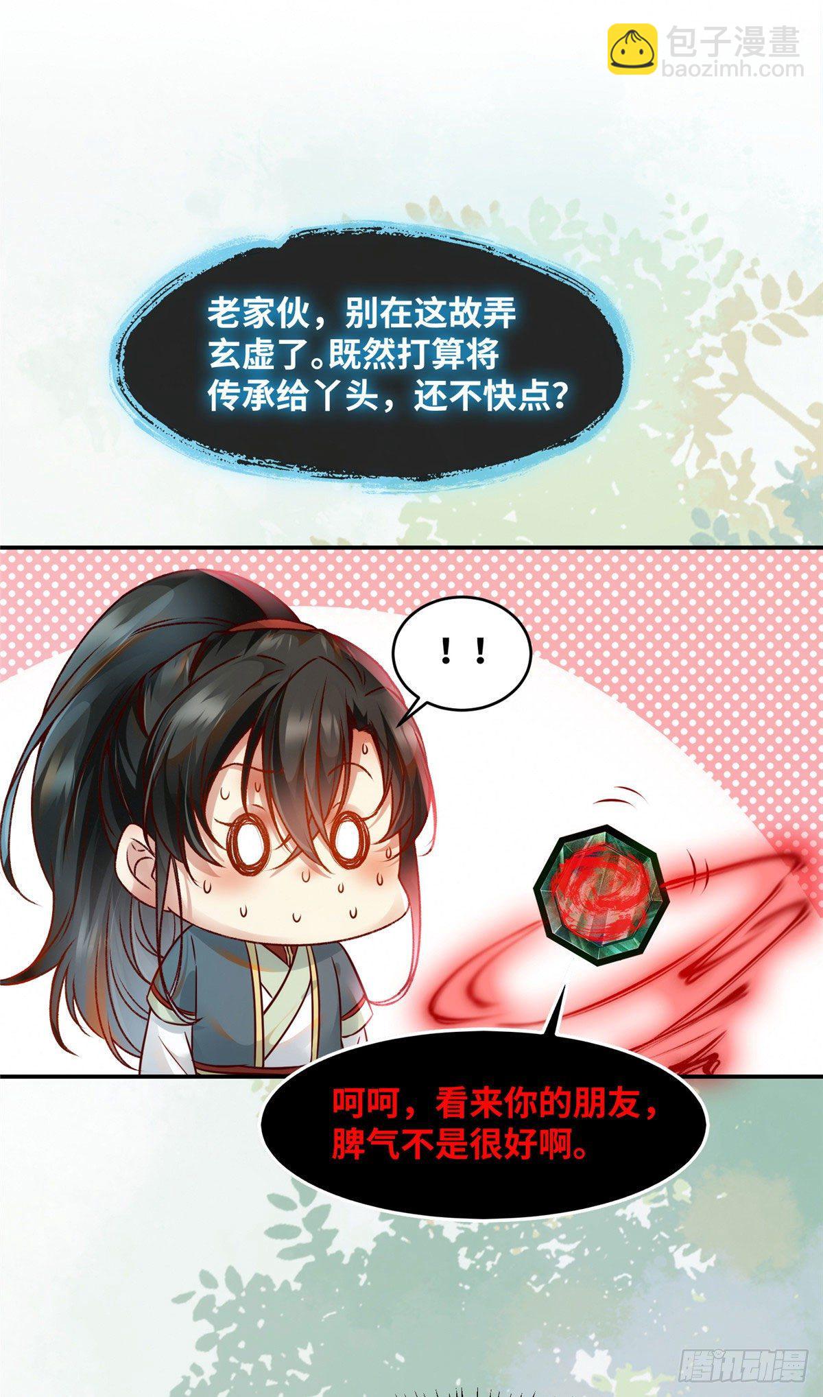 第41话 接受传承17
