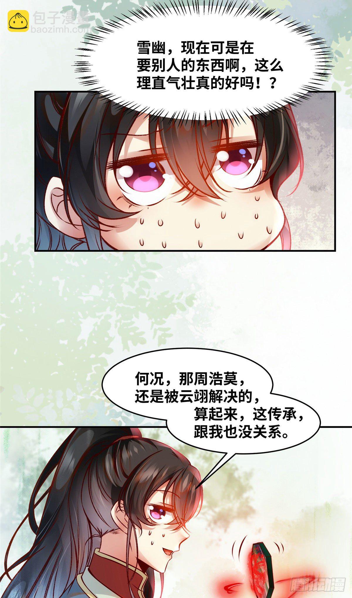 第41话 接受传承18