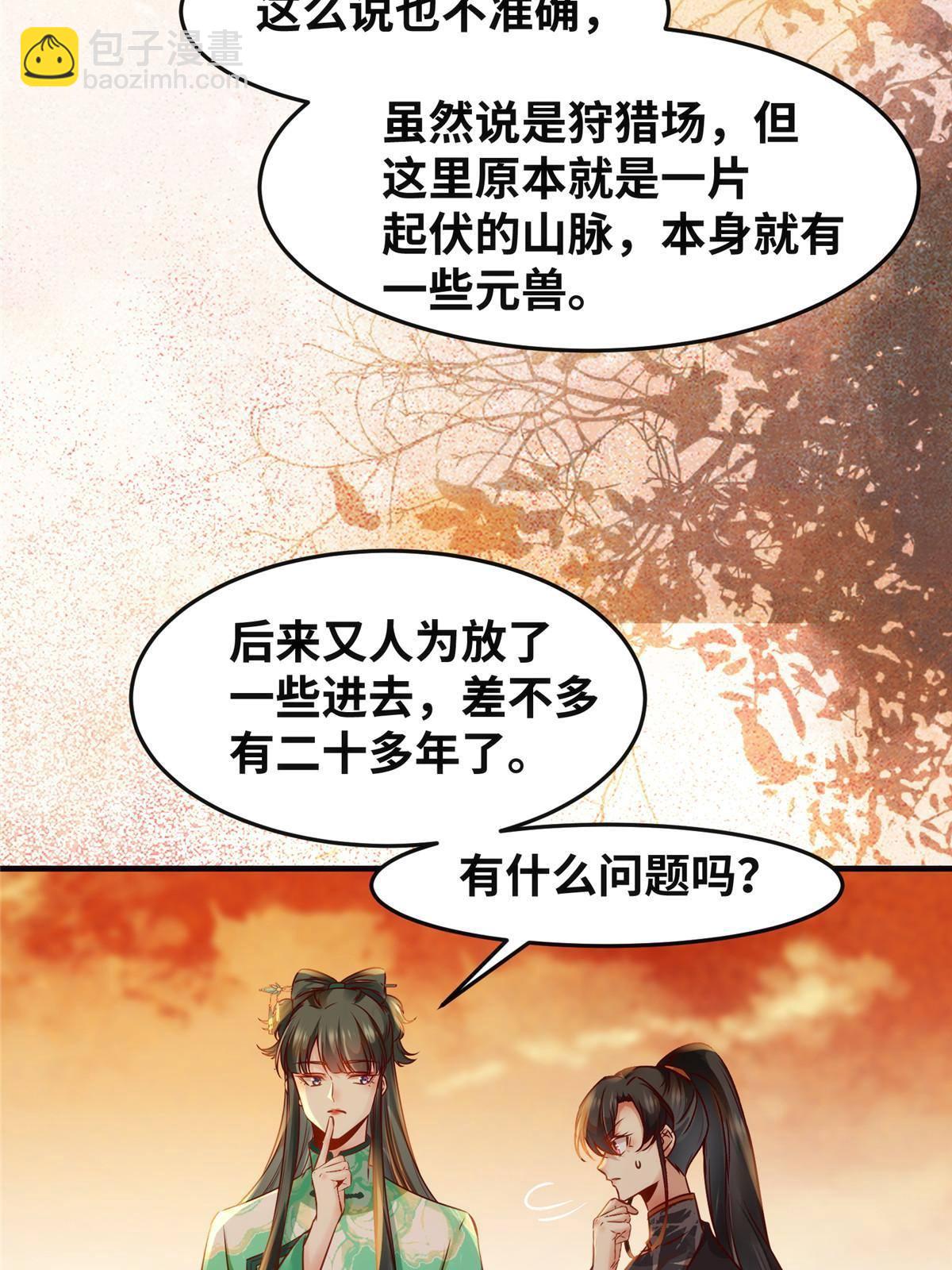 第101话 是修炼还是自杀？25