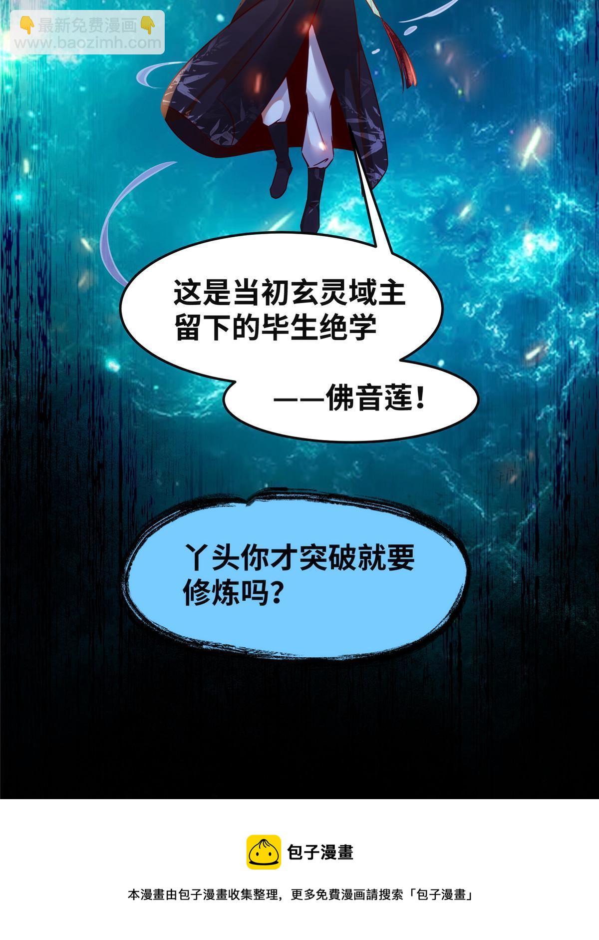 第101话 是修炼还是自杀？32