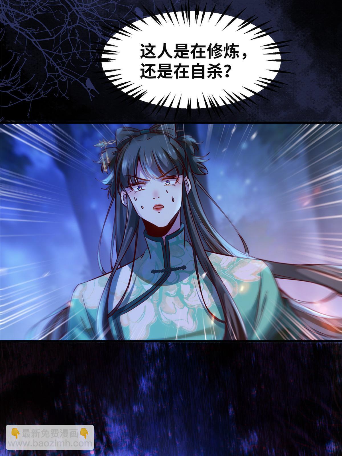 第101话 是修炼还是自杀？41
