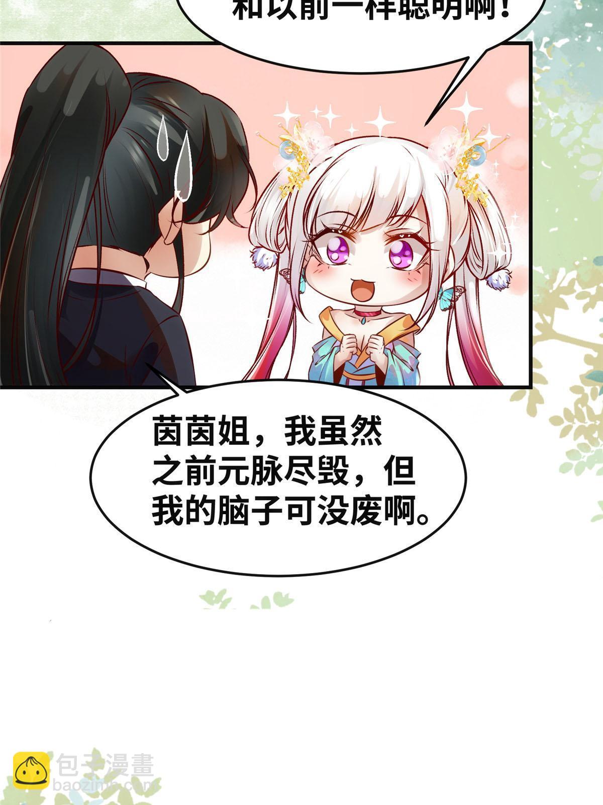 第138话 我脑子又没废~17