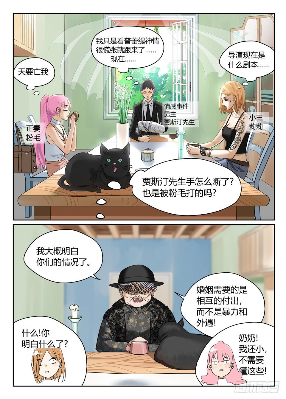 三、我都被我的机智感动了10