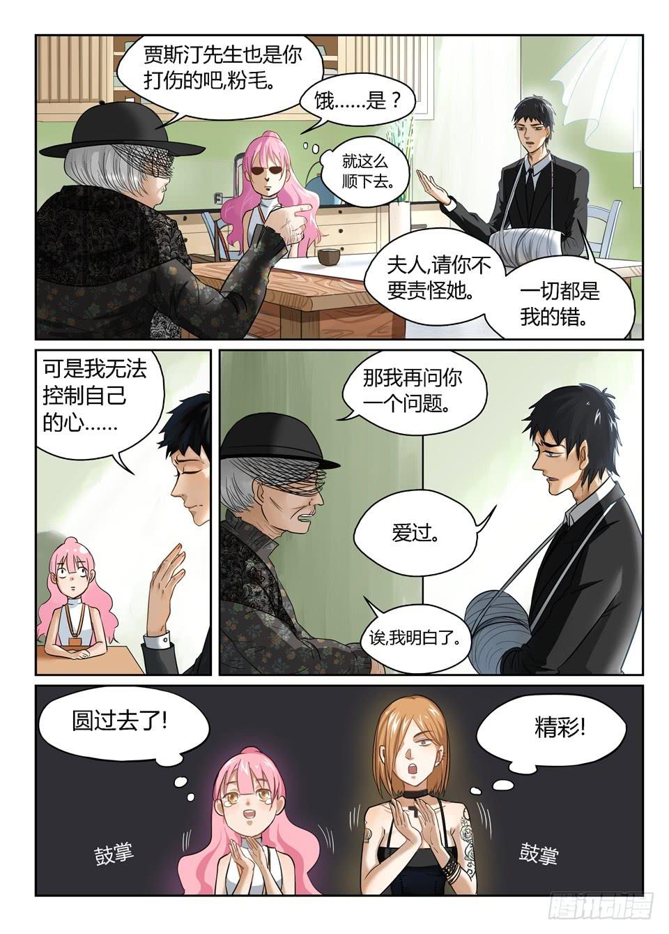 三、我都被我的机智感动了11