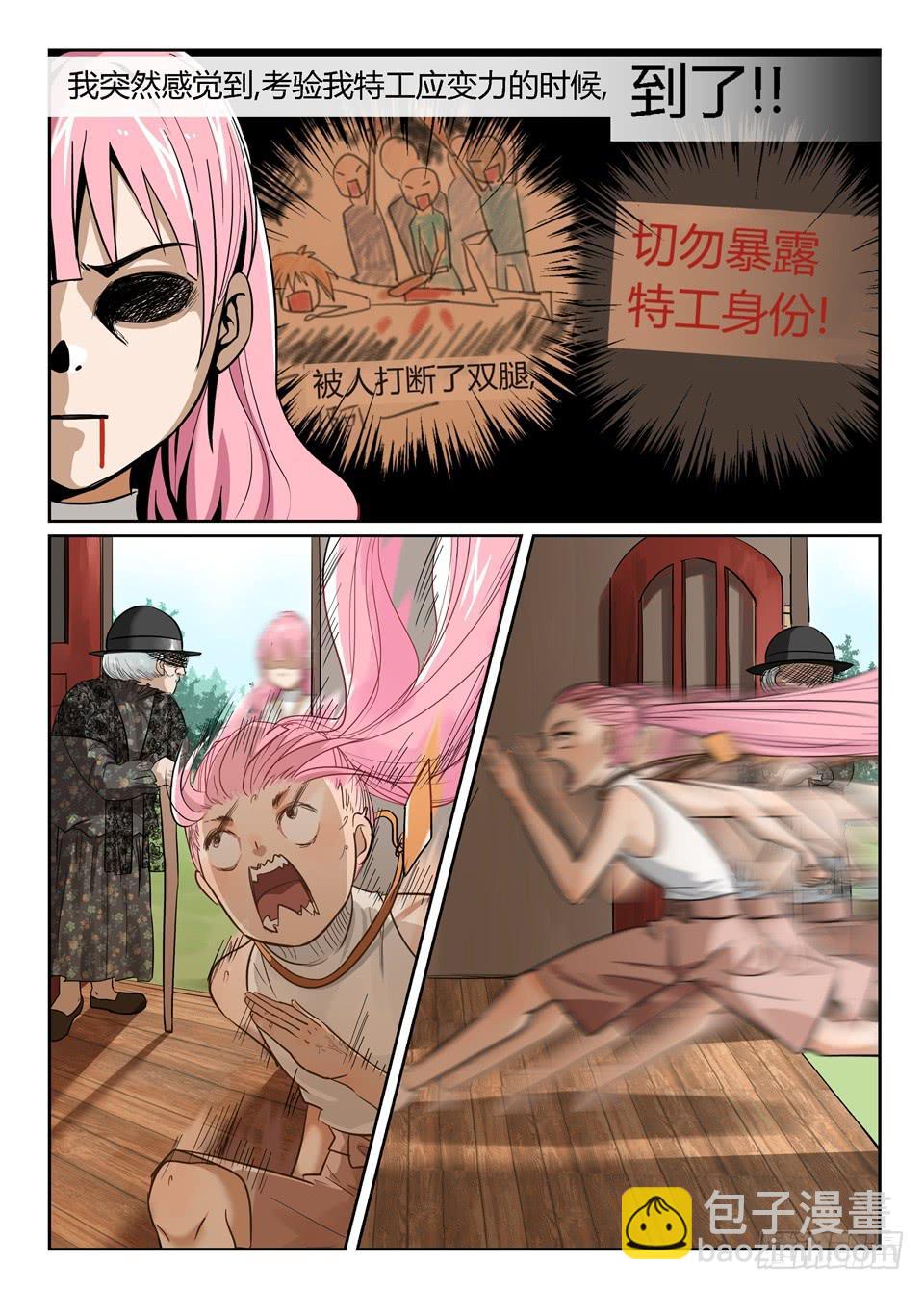 三、我都被我的机智感动了2