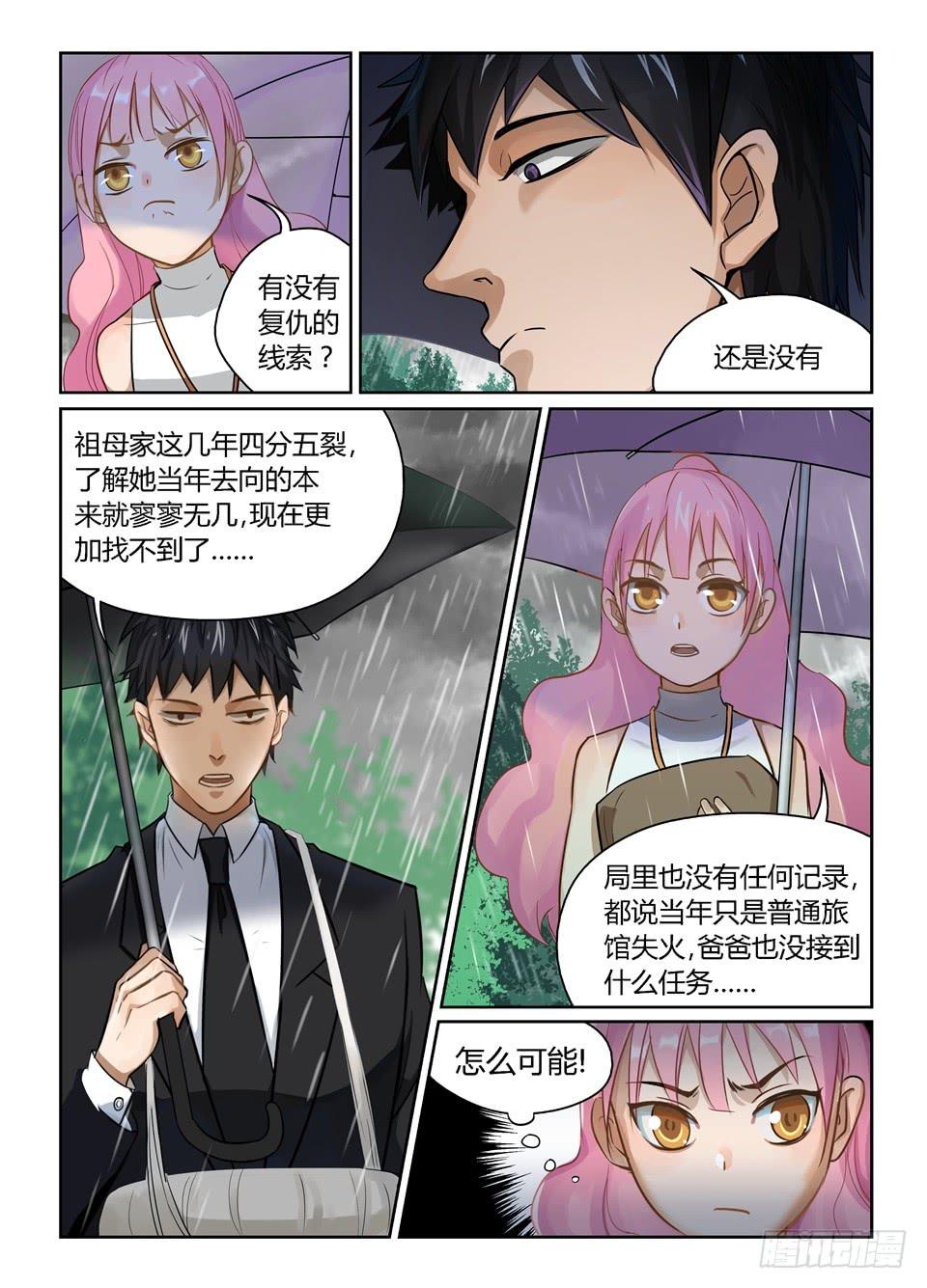四、喝杯茶山里就下起雨了10