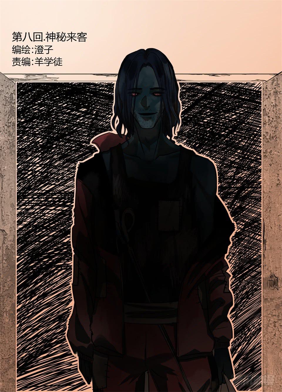 八、神秘来客0