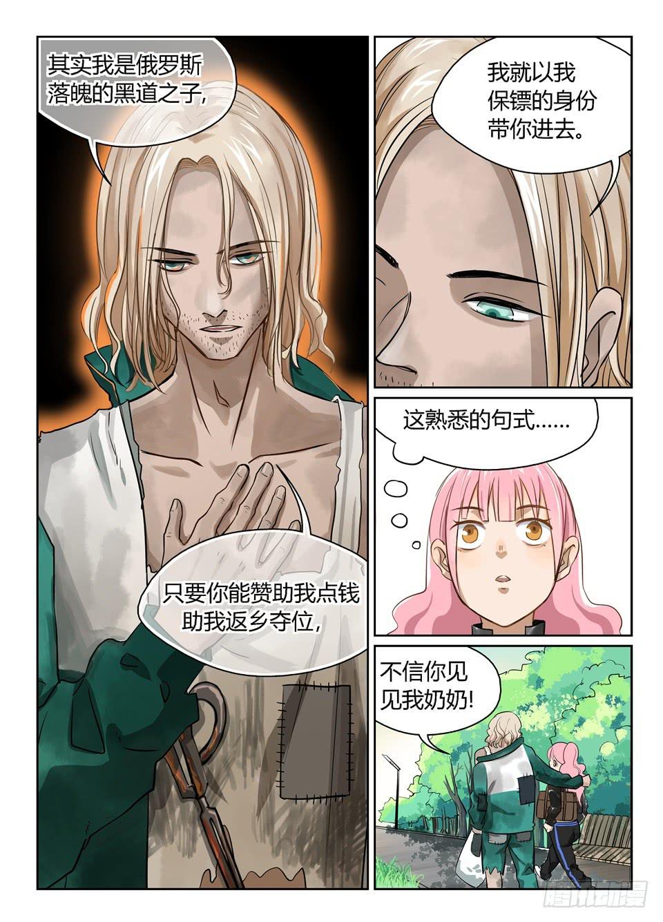 八、神秘来客2