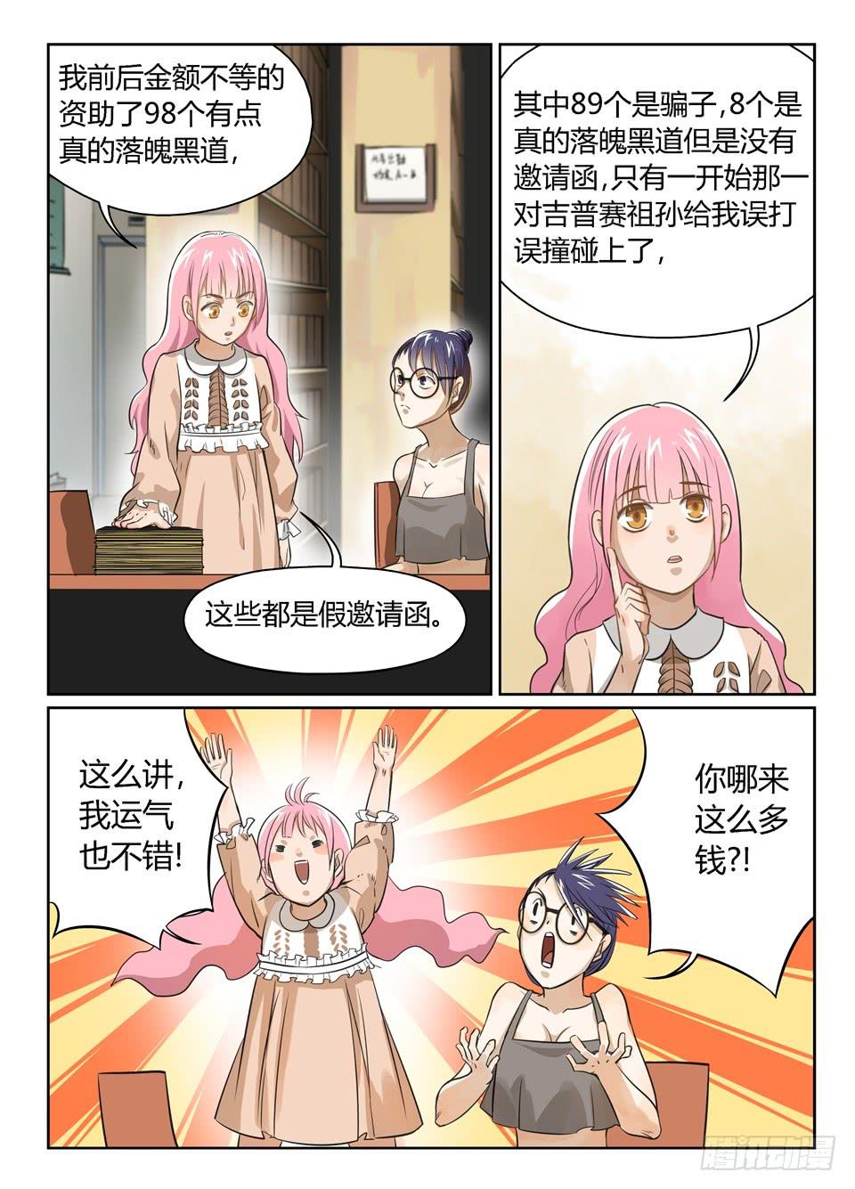 八、神秘来客9