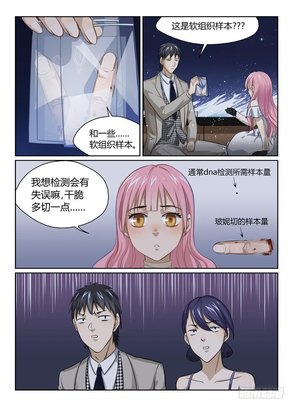 十五、想不到你是这样的普蕾缇13
