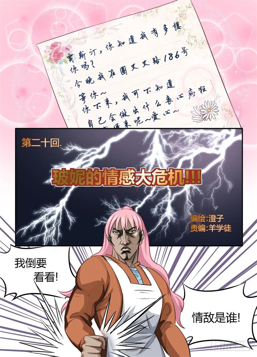 二十、玻妮的情感大危机5