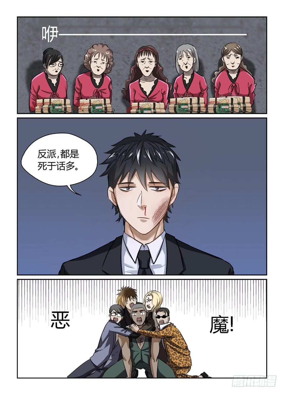 二十一、恶魔贾斯汀15