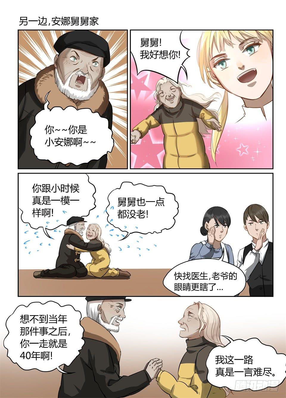 三十二、特工和特工的差别咋这么大12