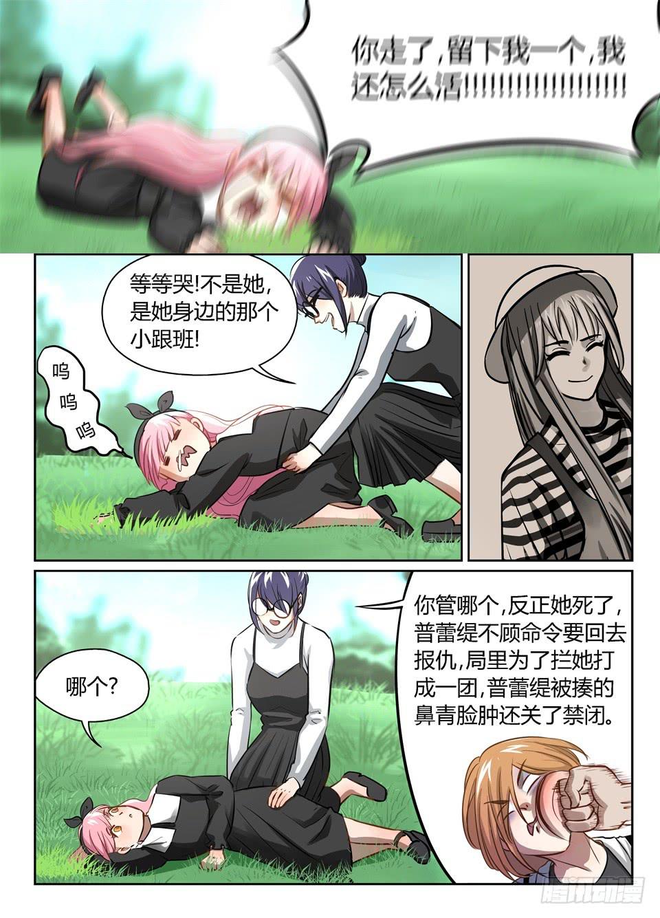 三十九、特工是很危险的工作9
