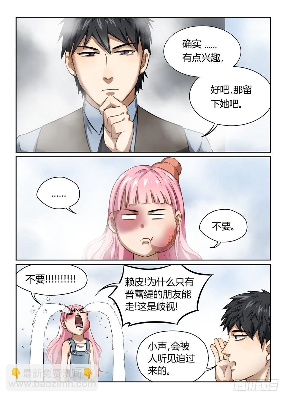 四十六、逃离特工局（下）10