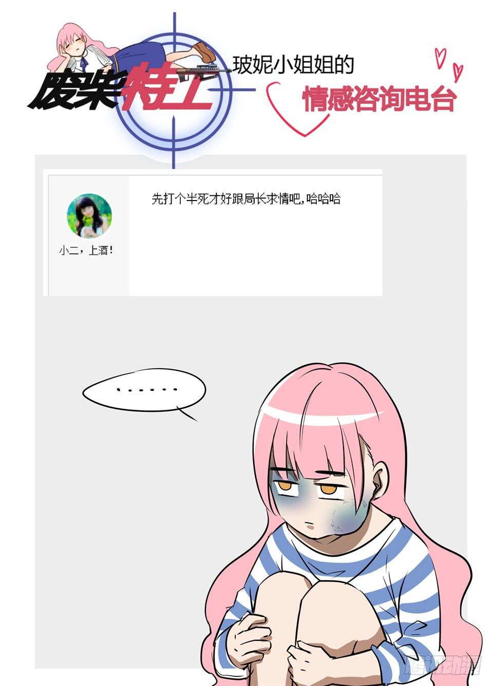 四十六、逃离特工局（下）15