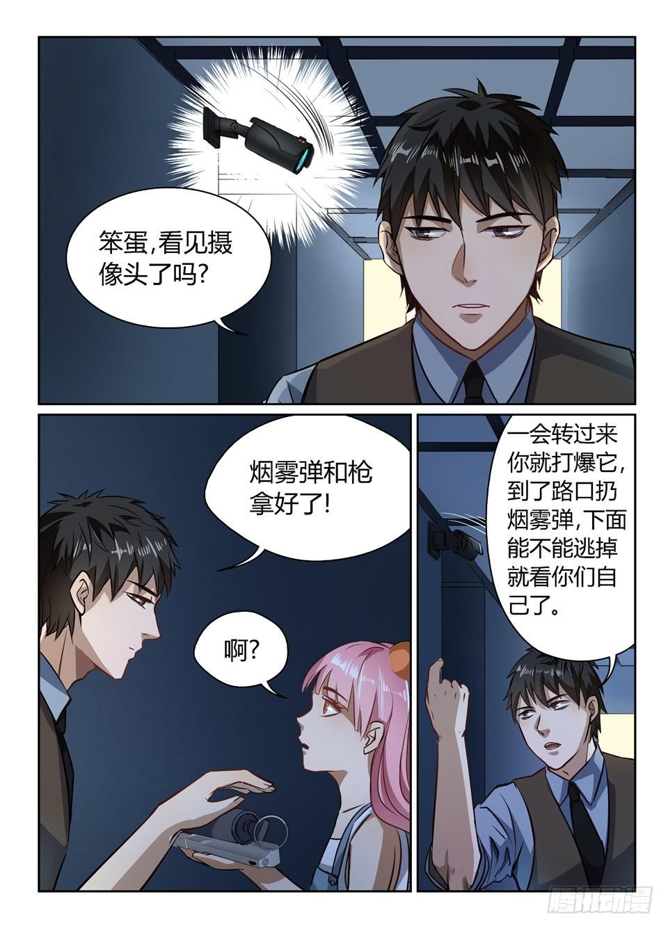 四十六、逃离特工局（下）2