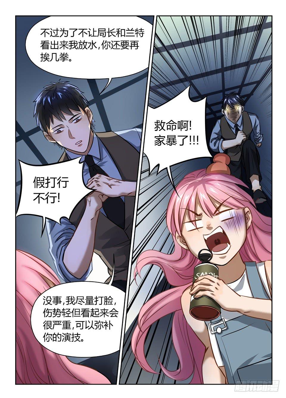 四十六、逃离特工局（下）3