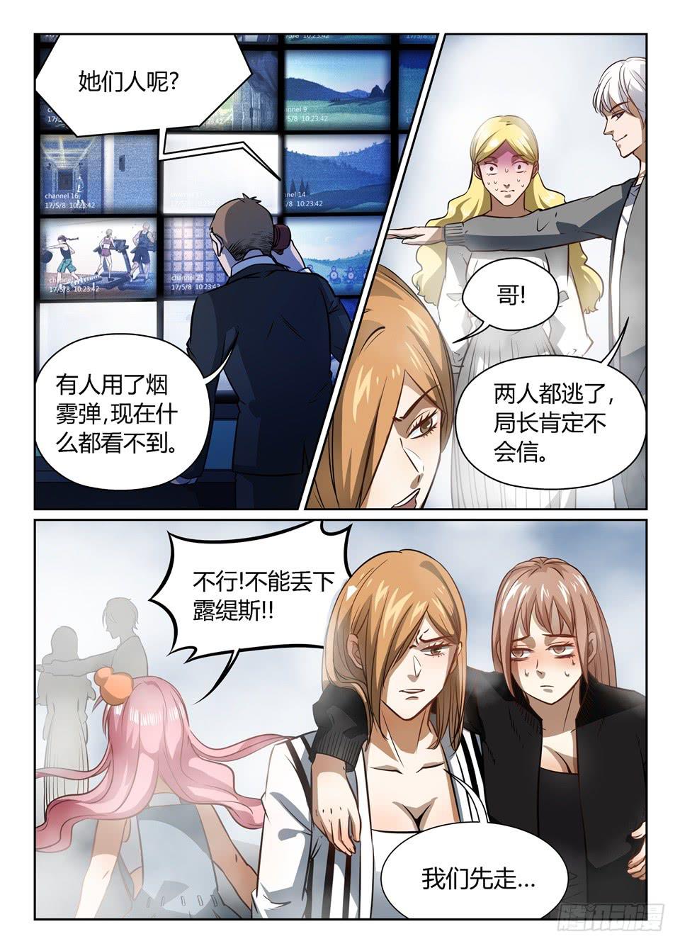 四十六、逃离特工局（下）8