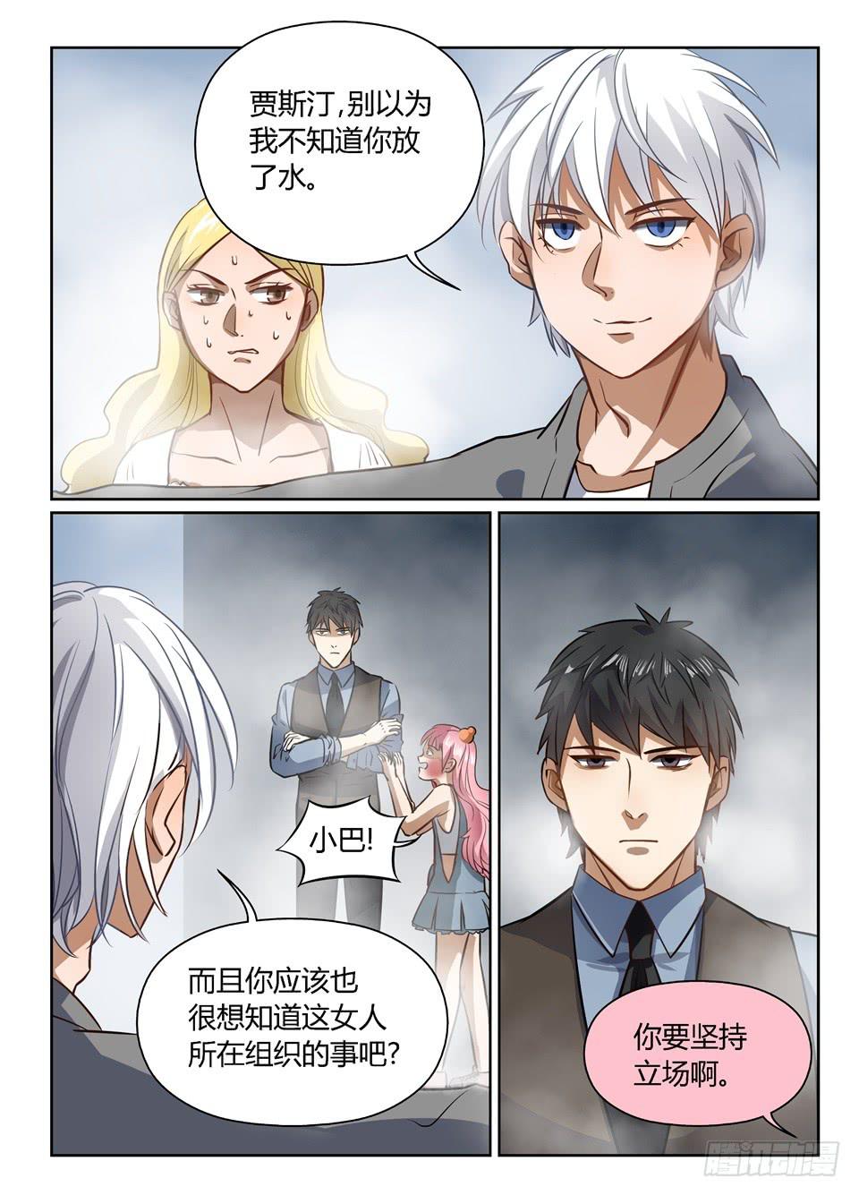 四十六、逃离特工局（下）9