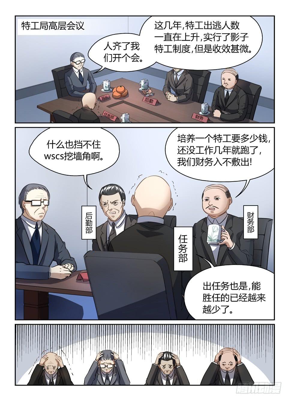 四十八、论特工局人才流失问题1